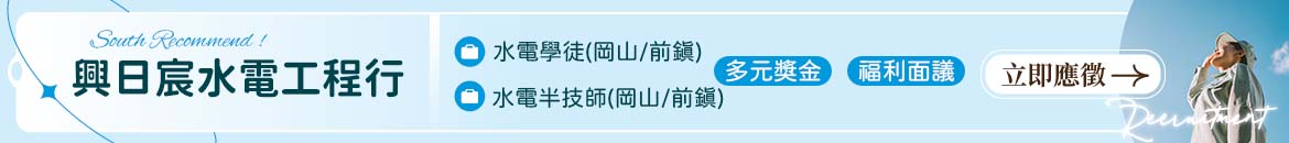 興日宸水電工程行人才招募