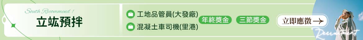 立竑預拌人才招募