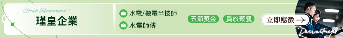 瑾皇企業有限公司人才招募