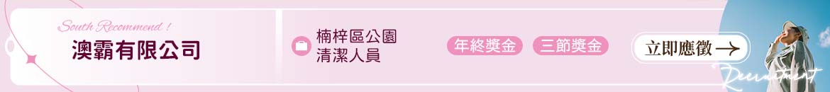 澳霸有限公司人才招募