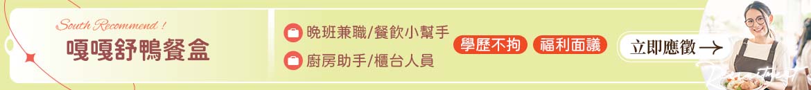 嘎嘎舒鴨餐盒人才招募