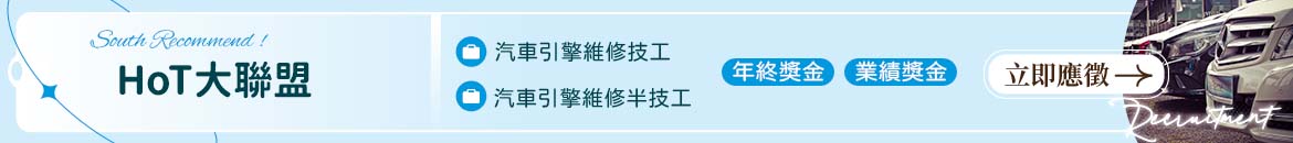 HoT大聯盟人才招募