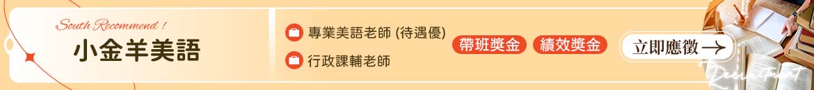 小金羊文理人才招募