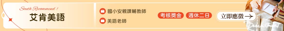 艾肯美語人才招募