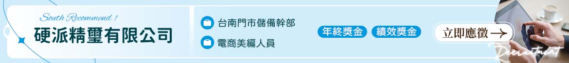 硬派精璽有限公司人才招募