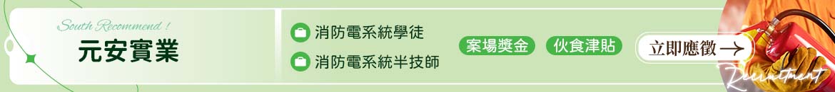 元安實業有限公司人才招募