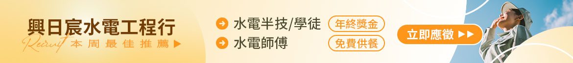 興日宸水電工程行人才招募