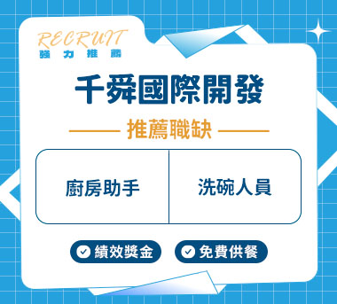 千舜國際開發人才招募