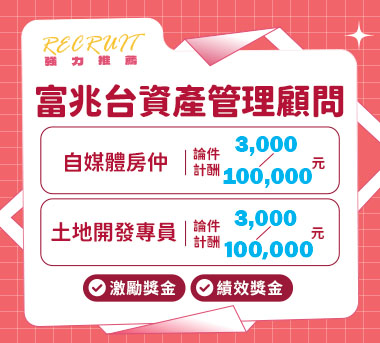 富兆台資產管理顧問人才招募
