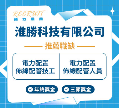 淮勝科技有限公司人才招募
