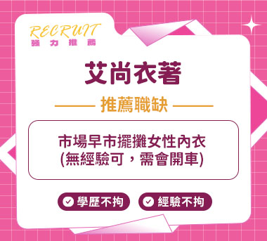 艾尚衣著人才招募