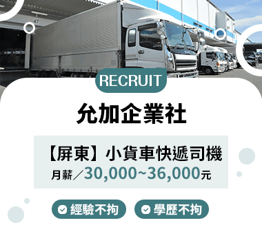 允加企業社人才招募