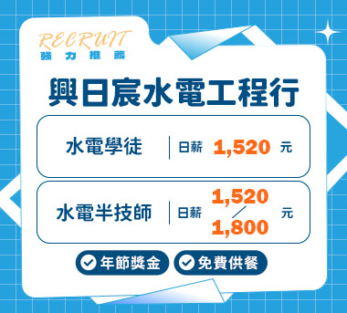 興日宸水電工程行人才招募