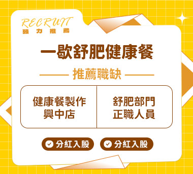 一歇舒肥健康餐人才招募