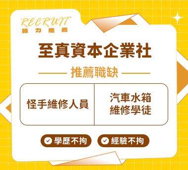 至真資本企業社人才招募