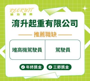 淯升起重有限公司人才招募