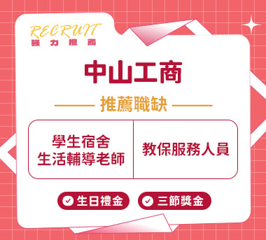 中山工商人才招募