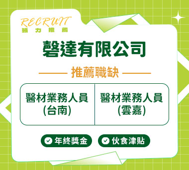 磬達有限公司人才招募