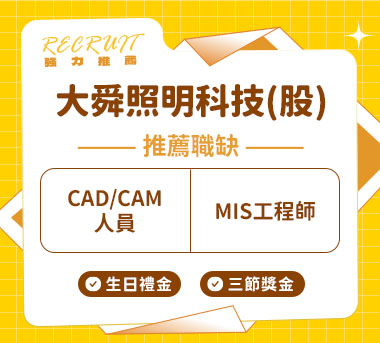 大舜照明科技人才招募