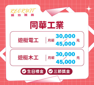同華工業人才招募