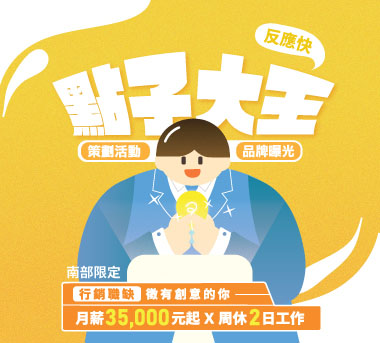點子大王x反應快!