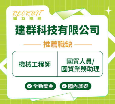 建群科技人才招募