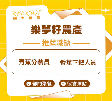 樂夢籽農產有限公司人才招募