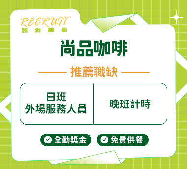尚品食品行人才招募