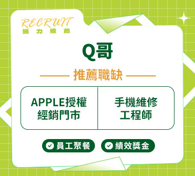 Q哥人才招募