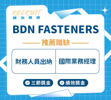 BDN FASTENERS人才招募