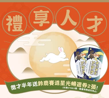 徵才半年送鈴鹿賽道星光暢遊券2張