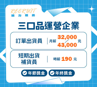 三口品運營企業人才招募