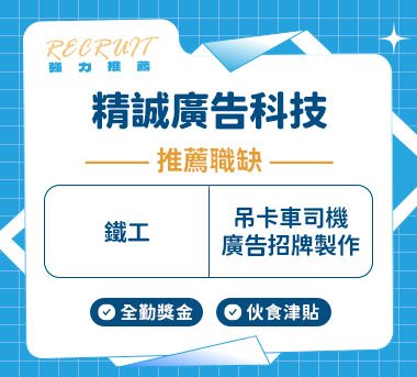 精誠廣告科技人才招募