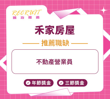 禾家房屋人才招募