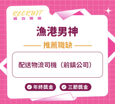 漁港男神人才招募