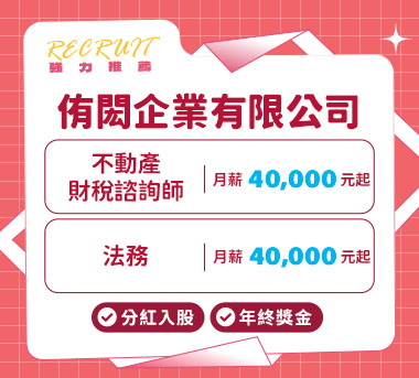 侑閎企業人才招募