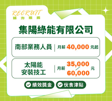 戰果國際人才招募