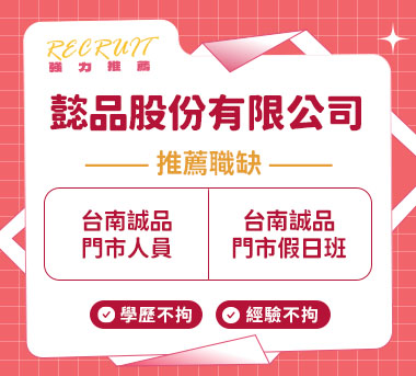 懿品股份有限公司人才招募