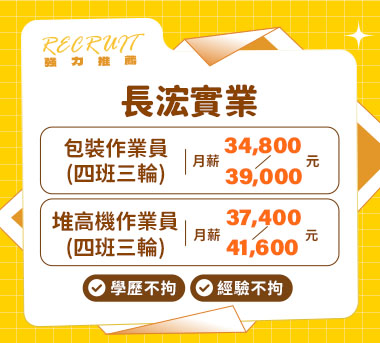 長浤實業人才招募
