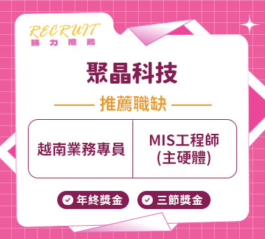 聚晶科技人才招募