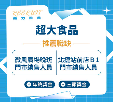 超大食品人才招募
