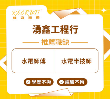 湧鑫工程行人才招募