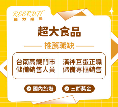 超大食品人才招募