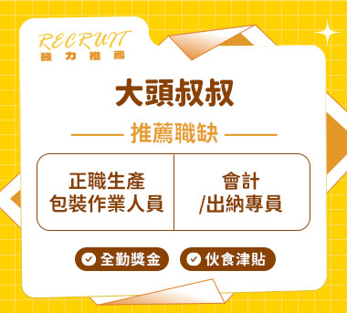 大頭叔叔人才招募
