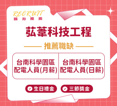 苰葦科技工程人才招募