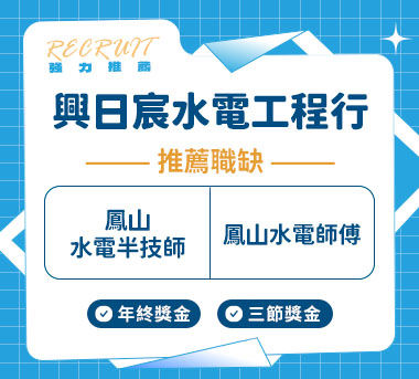 興日宸水電工程行人才招募
